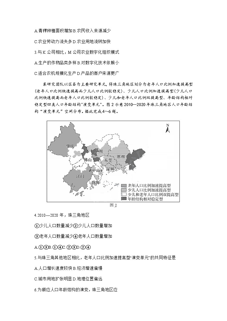 2024届山东省实验学校齐鲁名校高三上学期9月第一次学业质量联合检测地理含解析第2页