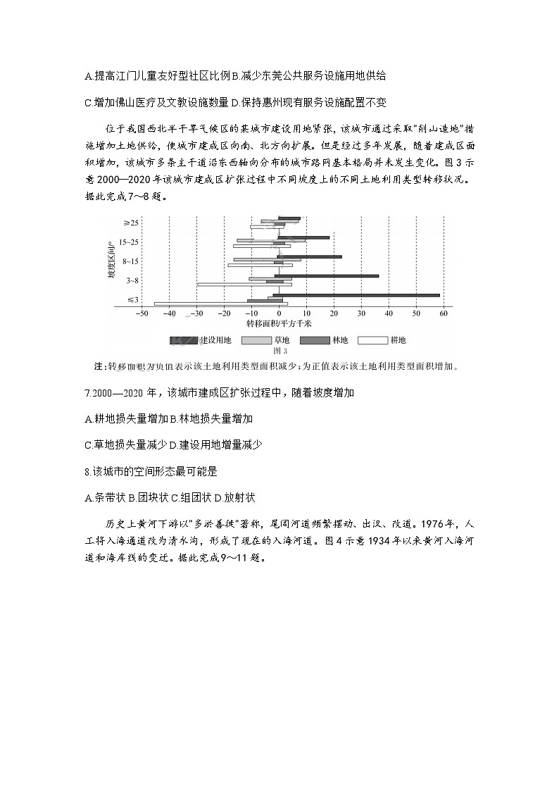 2024届山东省实验学校齐鲁名校高三上学期9月第一次学业质量联合检测地理含解析第3页