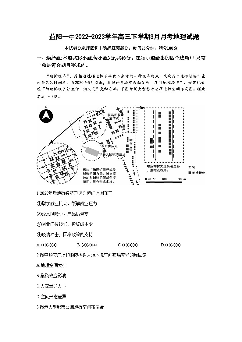 2022-2023学年湖南省益阳市第一中学高三下学期3月月考地理试题含答案01