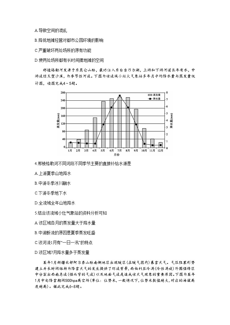 2022-2023学年湖南省益阳市第一中学高三下学期3月月考地理试题含答案02