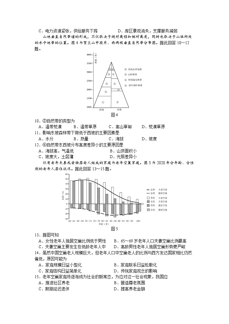 2023-2024学年江苏省南京市高三上学期期初学情调研地理试卷含答案第3页