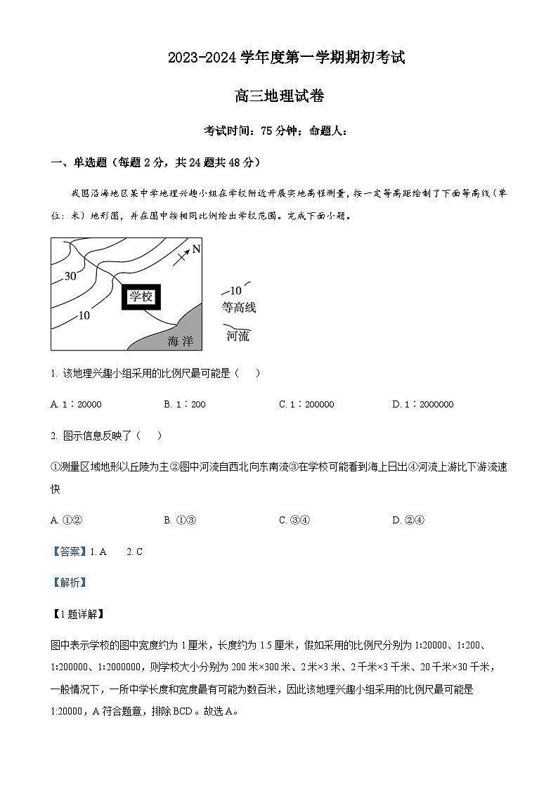 2023-2024学年江苏省启东中学高三上学期期初质量检测地理试题含答案第1页