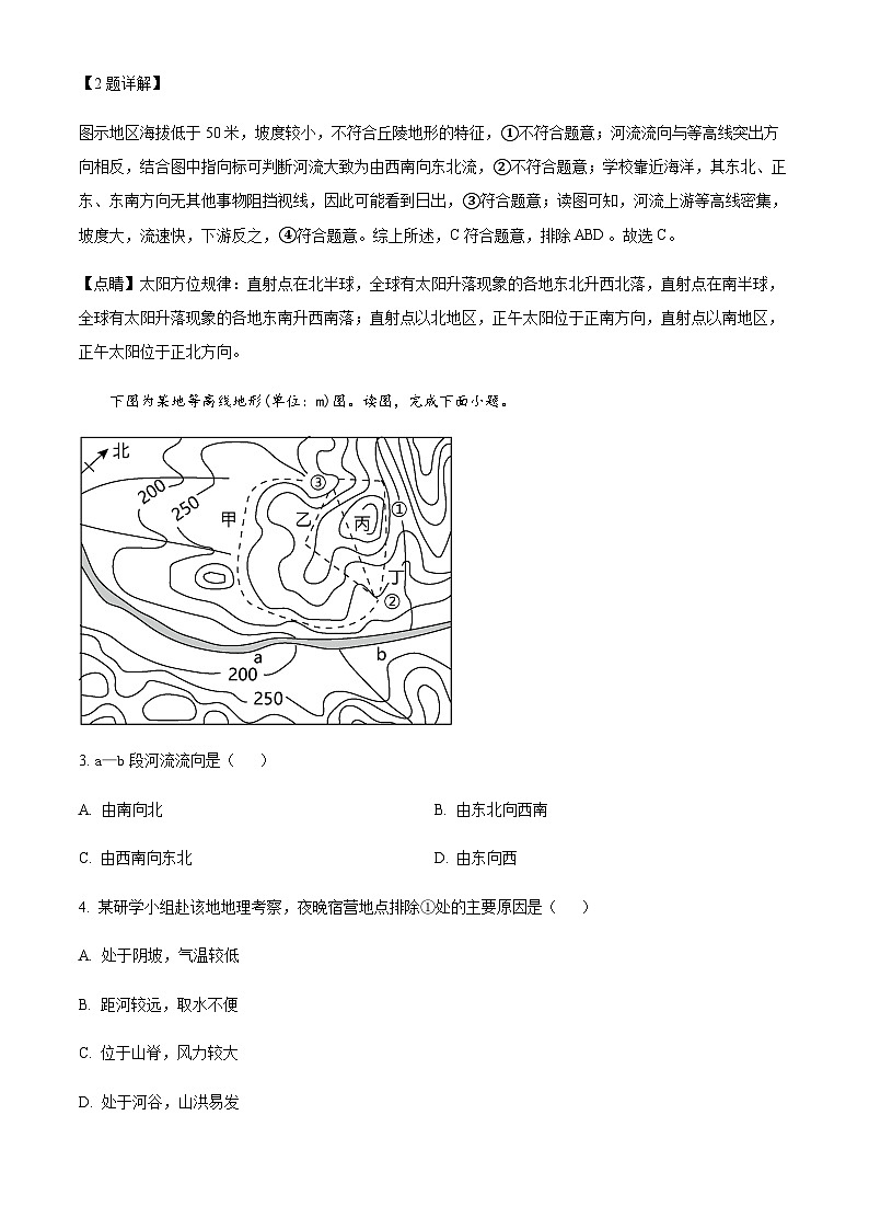 2023-2024学年江苏省启东中学高三上学期期初质量检测地理试题含答案第2页