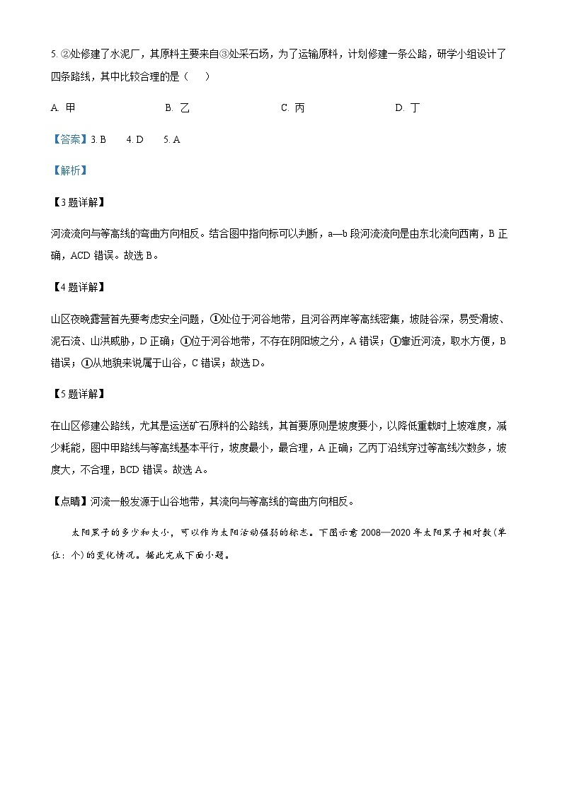 2023-2024学年江苏省启东中学高三上学期期初质量检测地理试题含答案03