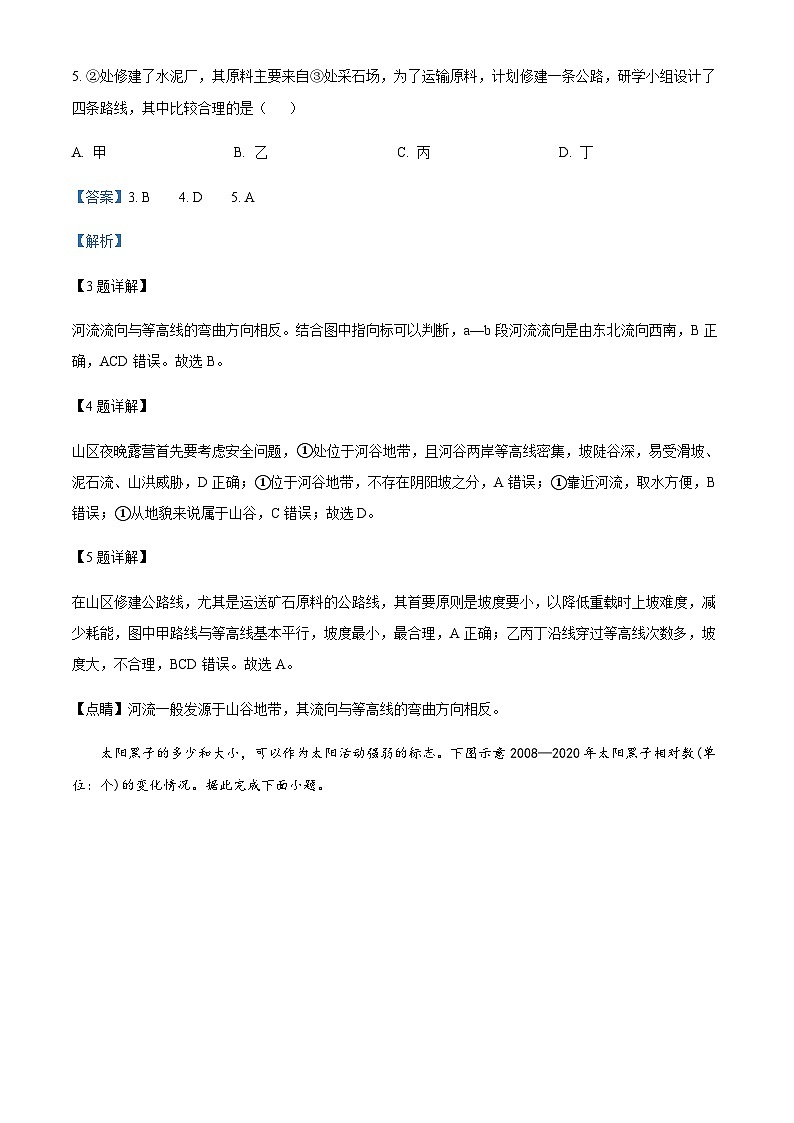 2023-2024学年江苏省启东中学高三上学期期初质量检测地理试题含答案第3页