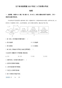 2023-2024学年辽宁省名校联盟高三上学期9月月考地理试题含答案