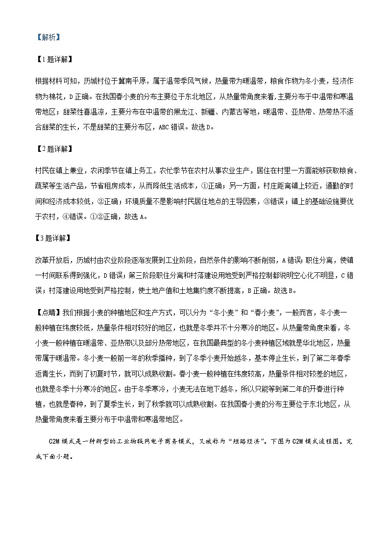 2023-2024学年辽宁省名校联盟高三上学期9月月考地理试题含答案02