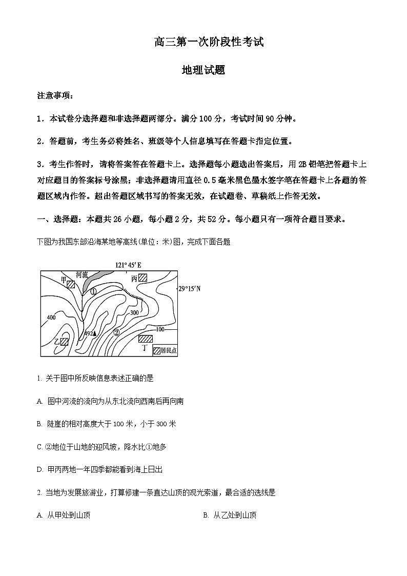 2023-2024学年山东省菏泽市定陶区明德学校（山大附中实验学校）高三上学期9月月考地理试题含答案01
