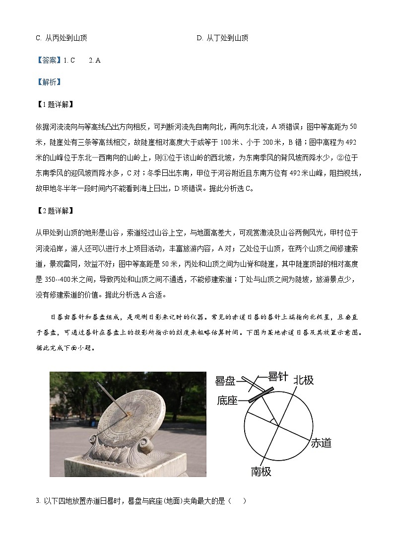 2023-2024学年山东省菏泽市定陶区明德学校（山大附中实验学校）高三上学期9月月考地理试题含答案02