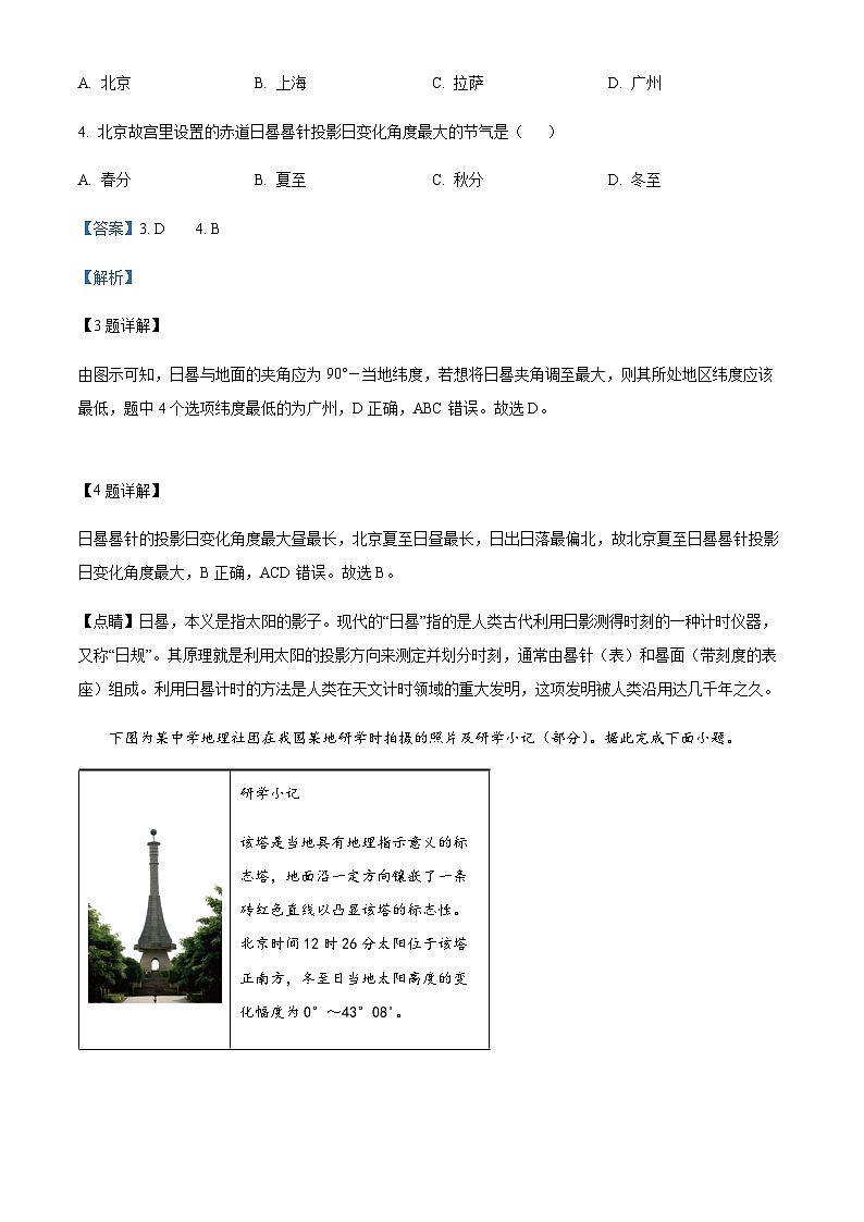 2023-2024学年山东省菏泽市定陶区明德学校（山大附中实验学校）高三上学期9月月考地理试题含答案03