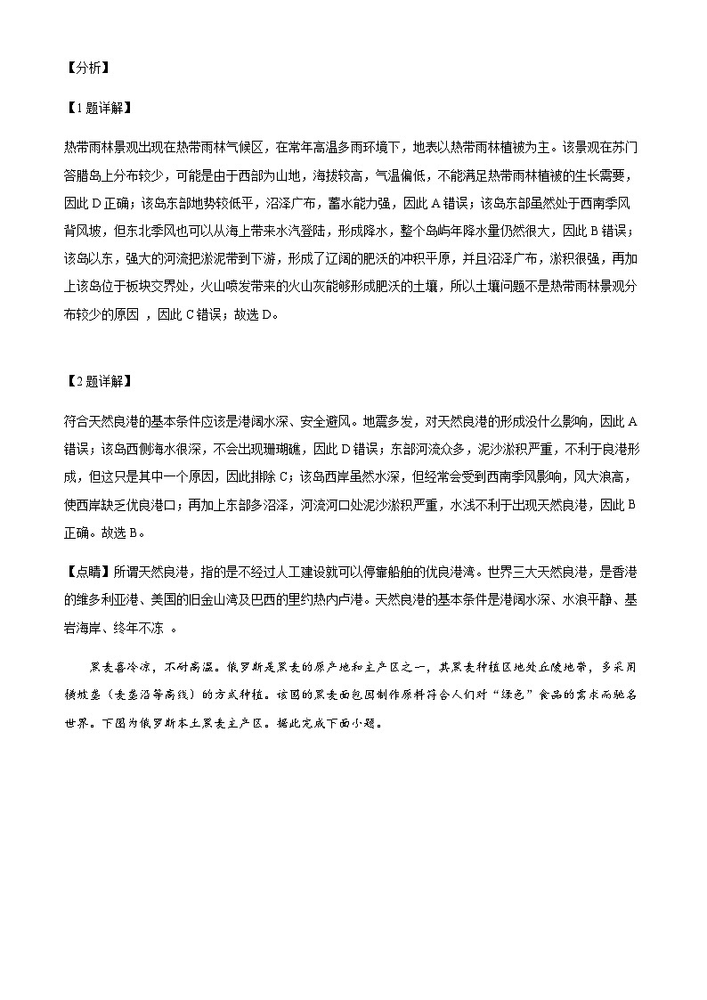2023-2024学年河北师范大学附属实验中学高三上学期9月考试地理试题含答案第2页