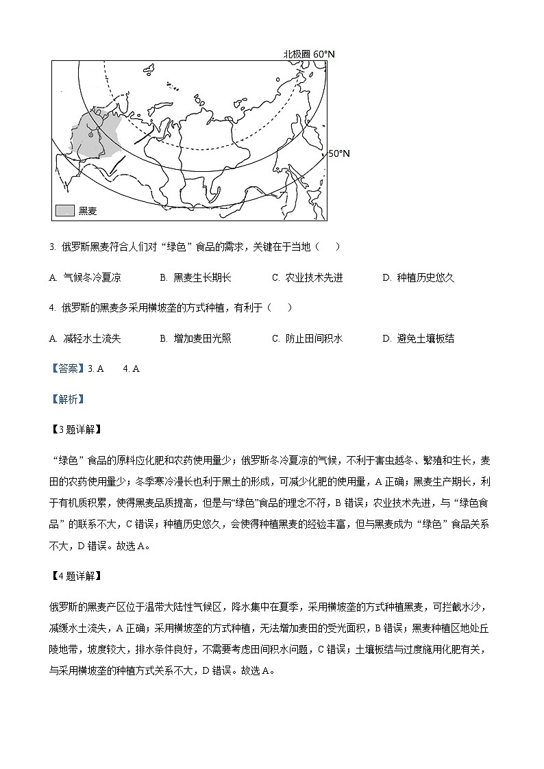 2023-2024学年河北师范大学附属实验中学高三上学期9月考试地理试题含答案第3页
