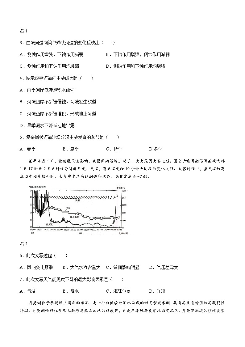 2023-2024学年湖南省长郡中学三湘创新发展联合体高三上学期9月月考地理试卷含答案第2页