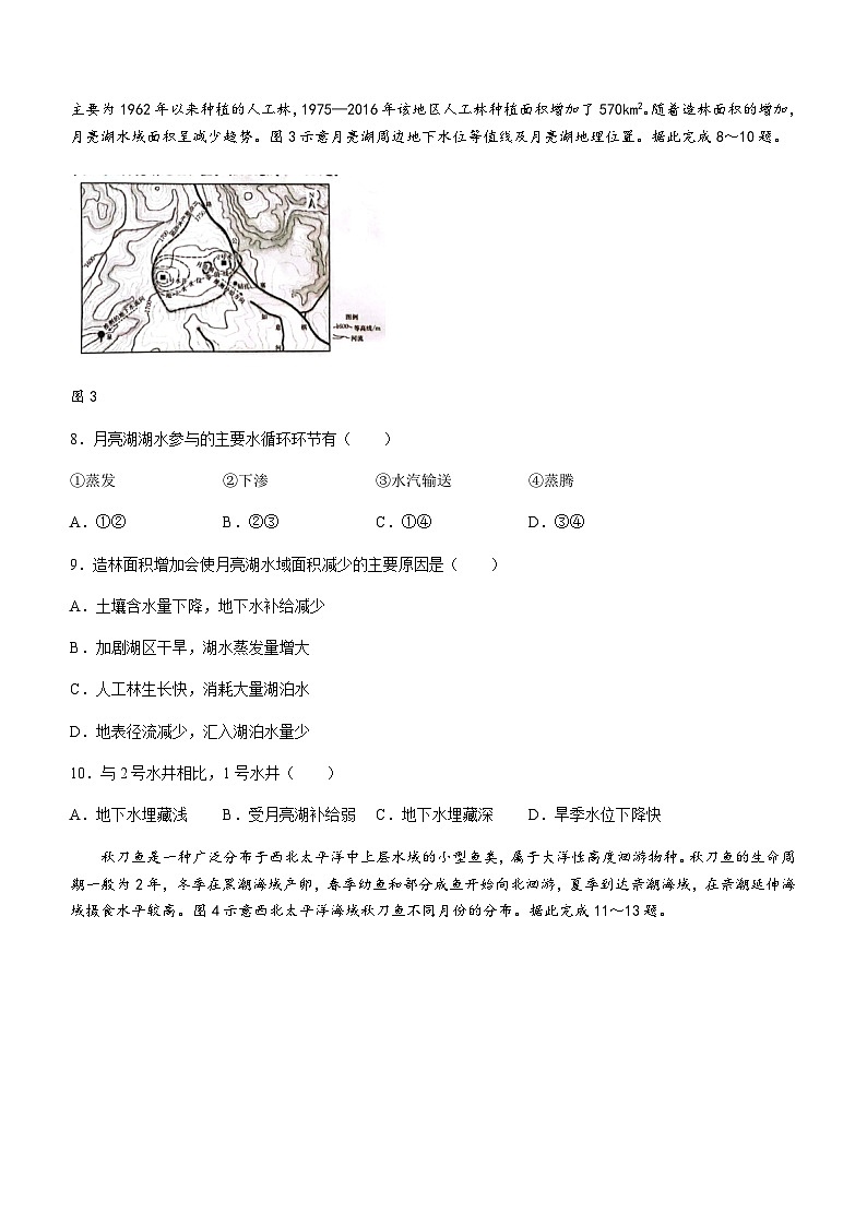 2023-2024学年湖南省长郡中学三湘创新发展联合体高三上学期9月月考地理试卷含答案第3页