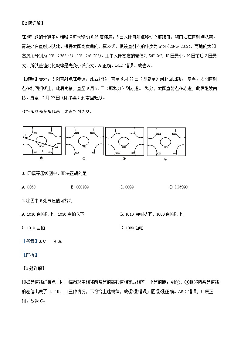2023-2024学年江苏省徐州部分学校高三上学期9月月考地理试题含答案第2页