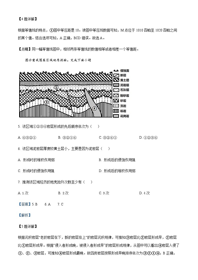 2023-2024学年江苏省徐州部分学校高三上学期9月月考地理试题含答案第3页