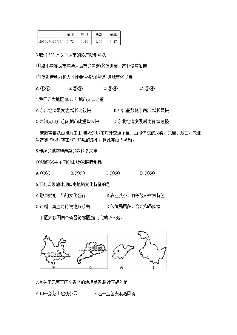 2023-2024学年黑龙江省牡丹江市阳明区牡丹江市第二高级中学高三上学期8月月考地理试题第2页