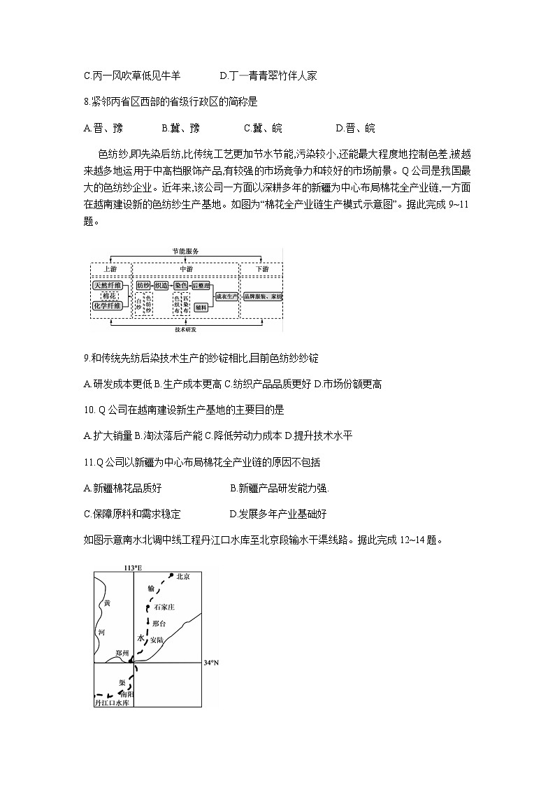 2023-2024学年黑龙江省牡丹江市阳明区牡丹江市第二高级中学高三上学期8月月考地理试题第3页