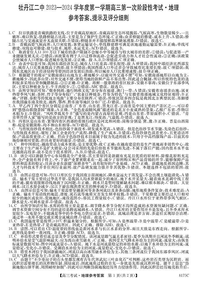 地理答案第1页