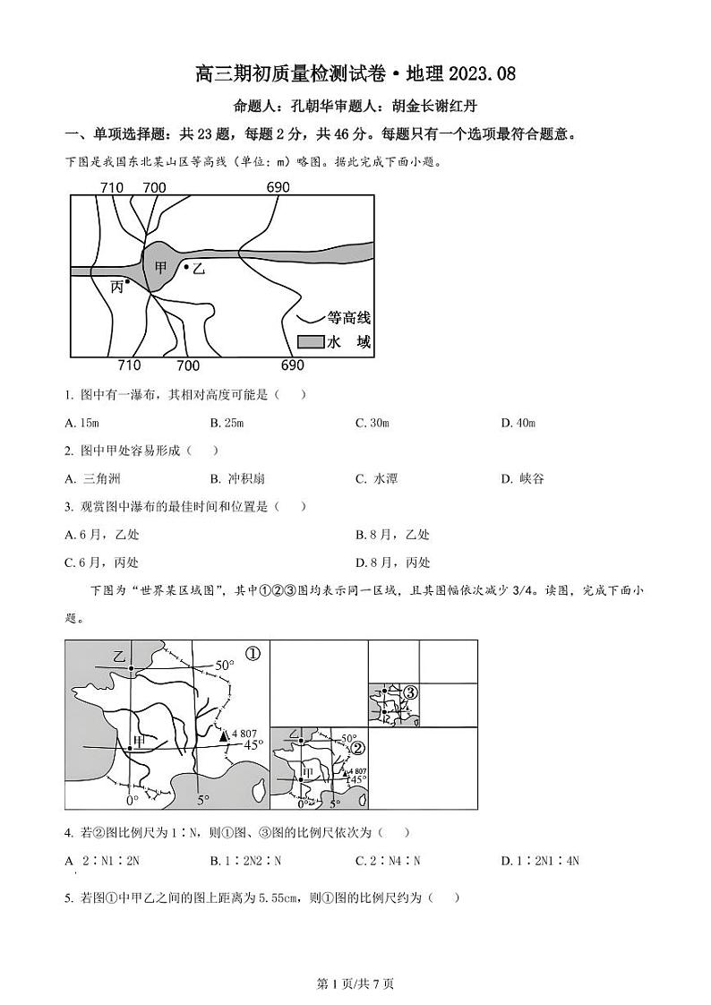 2023-2024学年江苏省镇江地区高三上学期期初考试（8月）地理PDF版含答案01