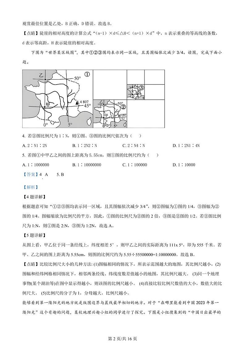 2023-2024学年江苏省镇江地区高三上学期期初考试（8月）地理PDF版含答案02