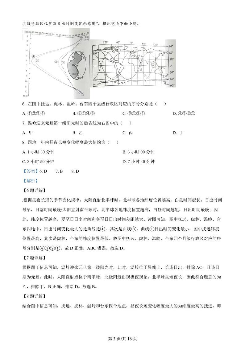 2023-2024学年江苏省镇江地区高三上学期期初考试（8月）地理PDF版含答案03