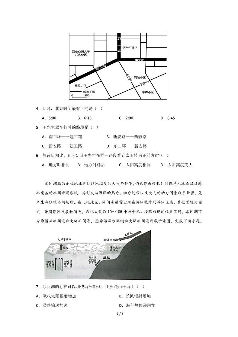 2023-2024学年辽宁省沈阳市第120中学高三上学期第一次质量检测（8月）地理含答案02