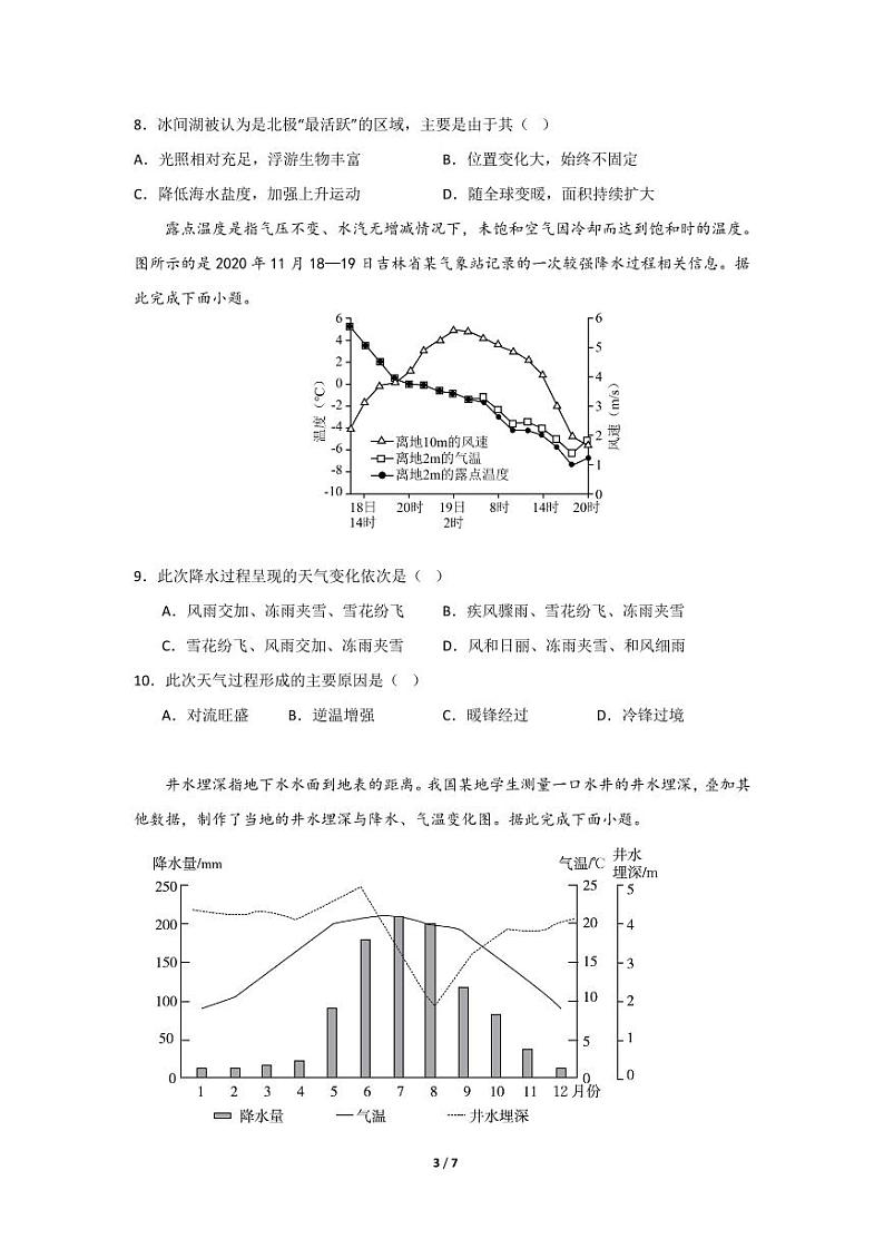2023-2024学年辽宁省沈阳市第120中学高三上学期第一次质量检测（8月）地理含答案03