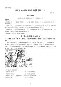 2024届福建省泉州市高三上学期质量检测（一）（8月）地理PDF版含答案