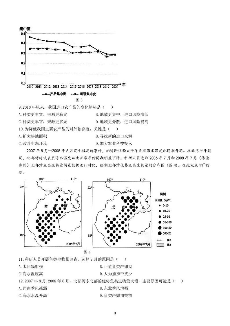 2024届福建省泉州市高中毕业班质量监测（一）地理第3页