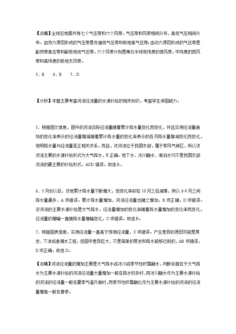 2023-2024学年吉林省长春市博硕学校高三上学期期初考试地理试题含答案02
