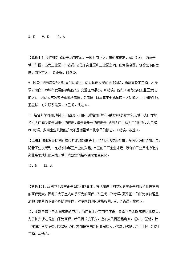 2023-2024学年吉林省长春市博硕学校高三上学期期初考试地理试题含答案03