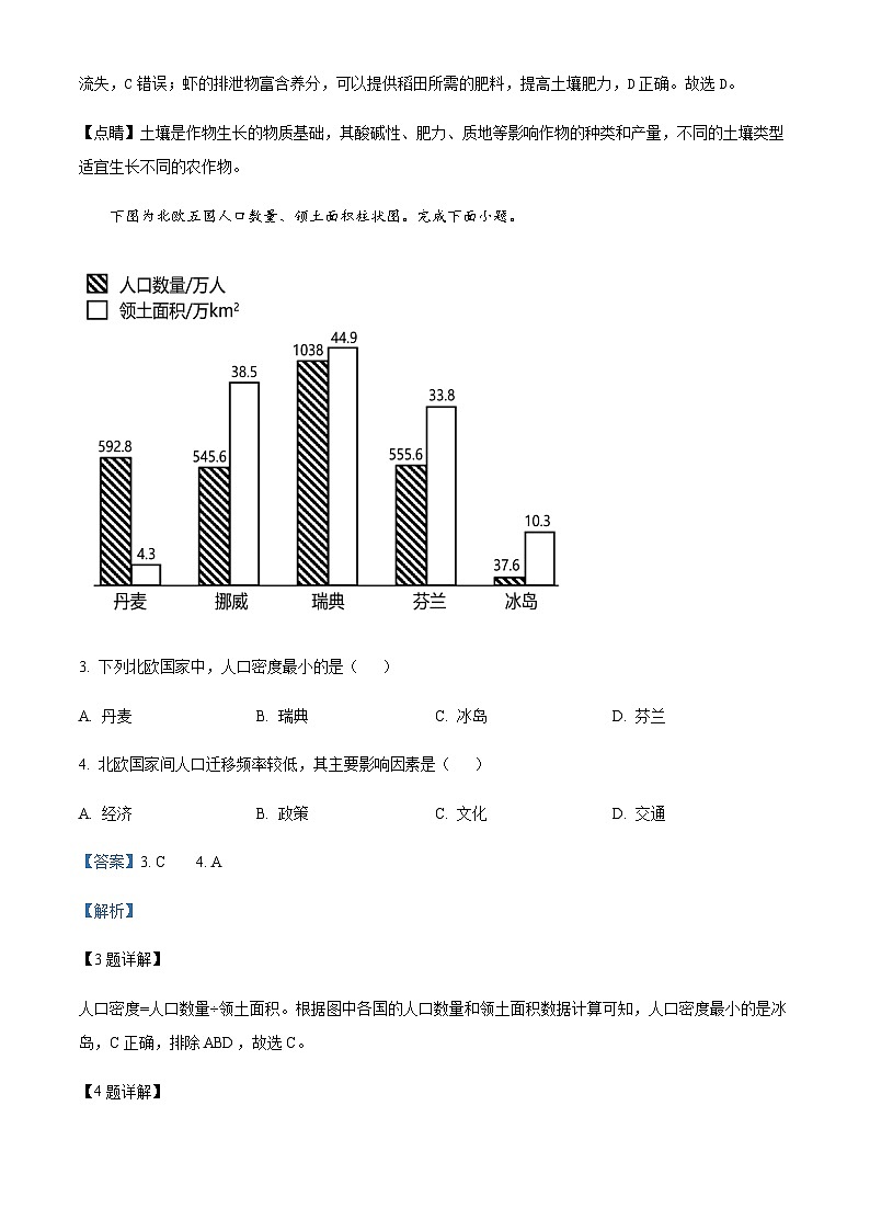 2023-2024学年浙江省杭州高中名校协作体高三上学期返校联考地理试题含答案02