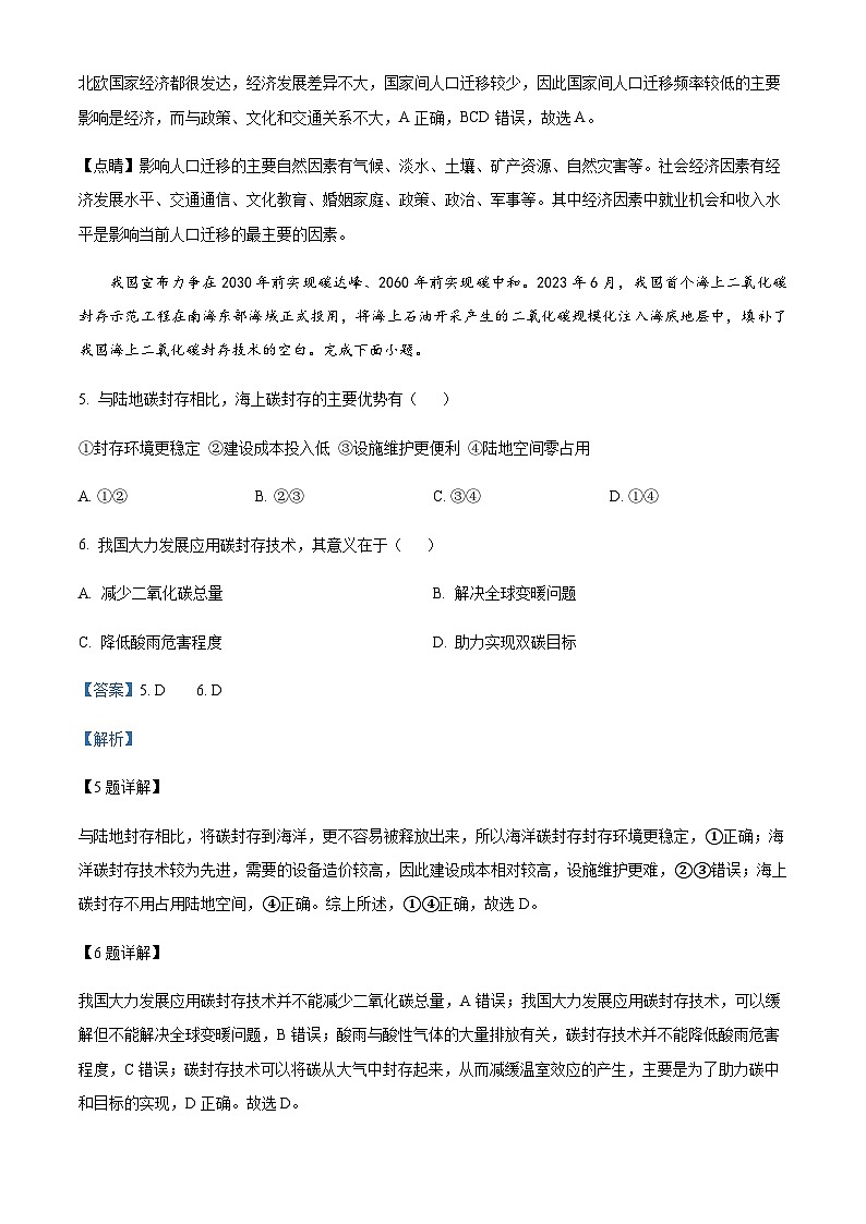 2023-2024学年浙江省杭州高中名校协作体高三上学期返校联考地理试题含答案03