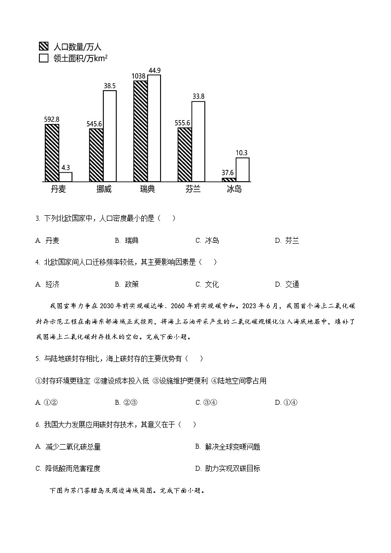 2023-2024学年浙江省杭州高中名校协作体高三上学期返校联考地理试题含答案02