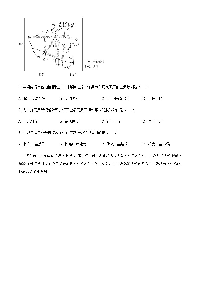 2023-2024学年湖北省腾云联盟高三上学期8月月考地理Word版含解析02