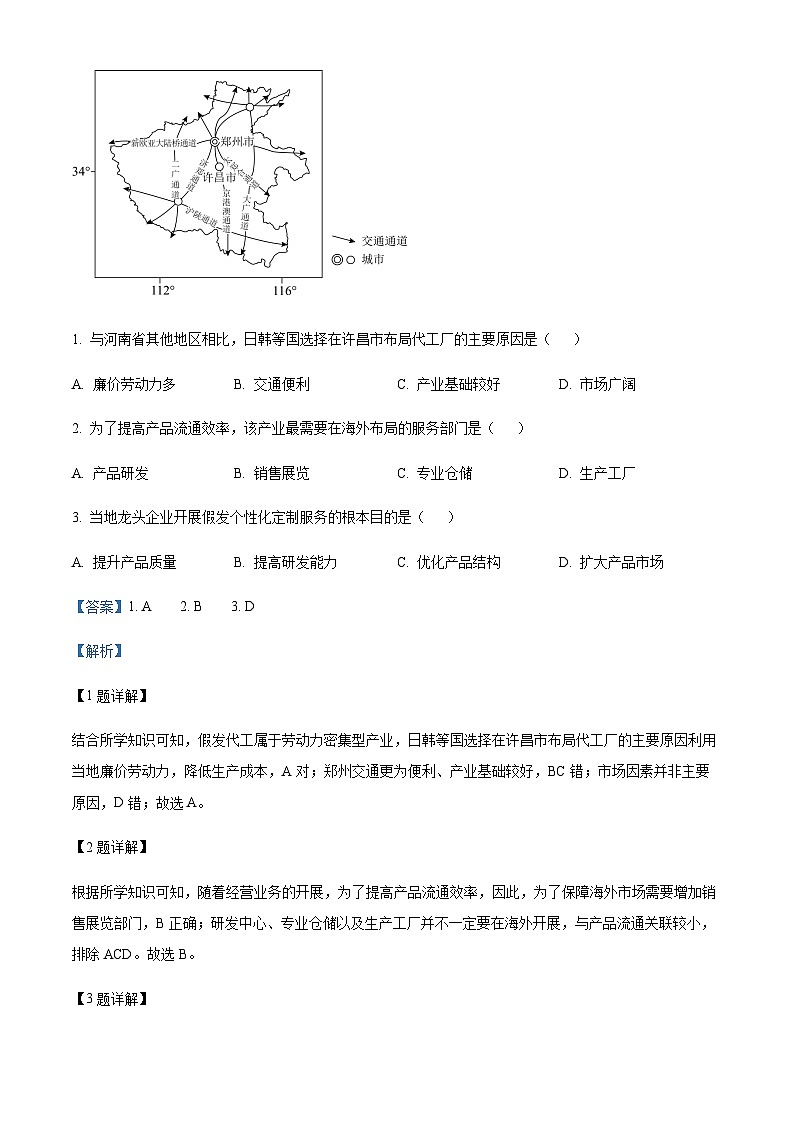 2023-2024学年湖北省腾云联盟高三上学期8月月考地理Word版含解析02
