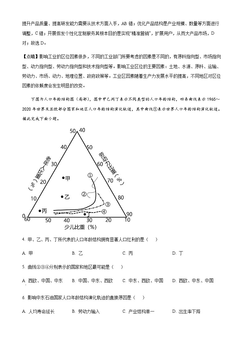 2023-2024学年湖北省腾云联盟高三上学期8月月考地理Word版含解析03