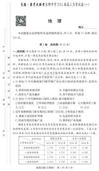 2023-2024学年湖南省长沙市长郡中学高三上学期月考（一）地理试卷PDF版含答案