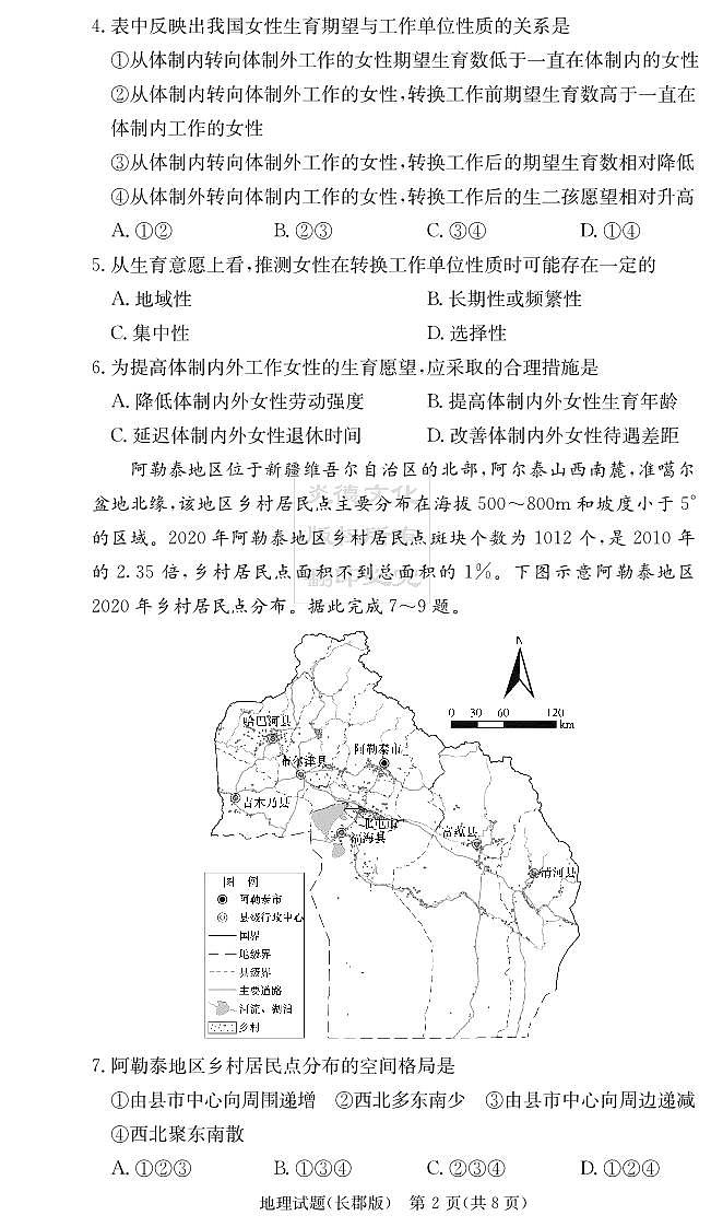 2023-2024学年湖南省长沙市长郡中学高三上学期月考（一）地理试卷PDF版含答案02