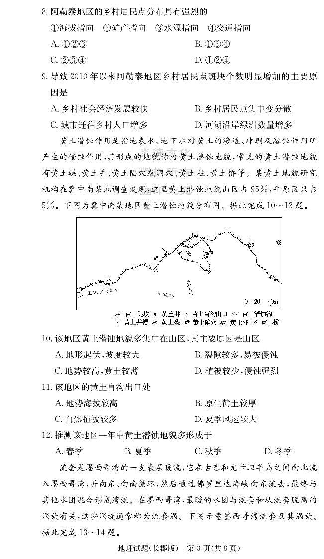 2023-2024学年湖南省长沙市长郡中学高三上学期月考（一）地理试卷PDF版含答案03