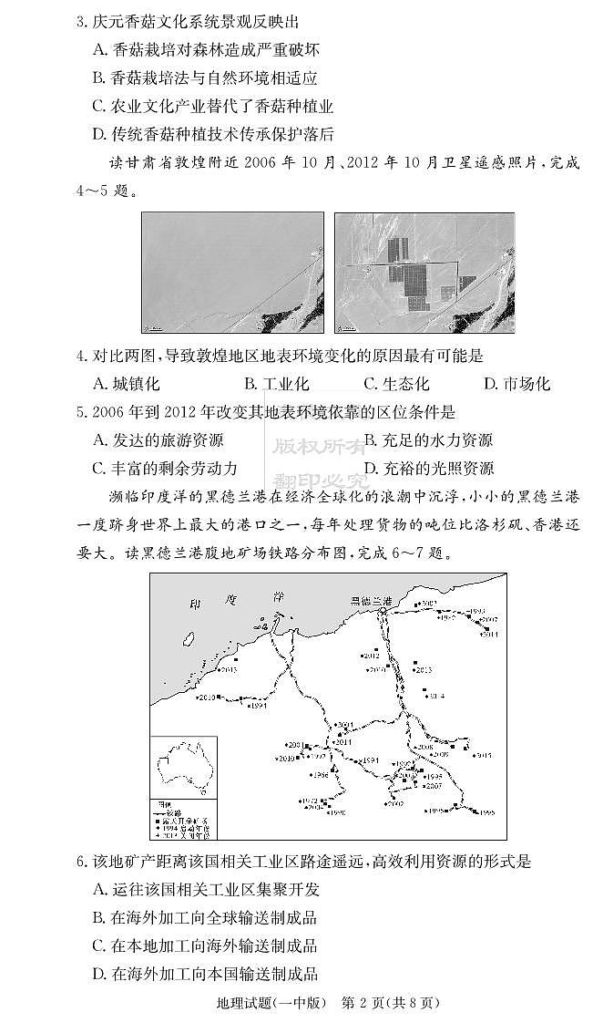 湖南省长沙市第一中学2023-2024高三上学期月考（二）地理试卷第2页