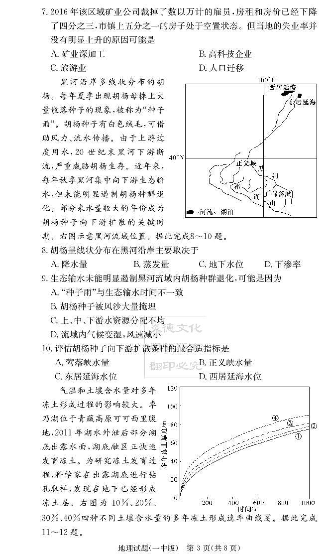 湖南省长沙市第一中学2023-2024高三上学期月考（二）地理试卷第3页