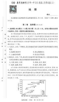 2023-2024学年湖南省长沙市第一中学高三上学期月考（三）地理试卷PDF版含答案