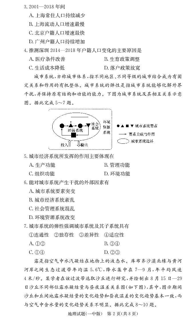 2023-2024学年湖南省长沙市第一中学高三上学期月考（三）地理试卷PDF版含答案02