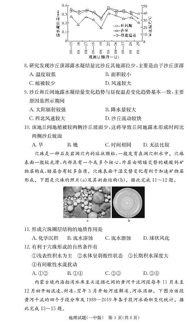2023-2024学年湖南省长沙市第一中学高三上学期月考（三）地理试卷PDF版含答案03