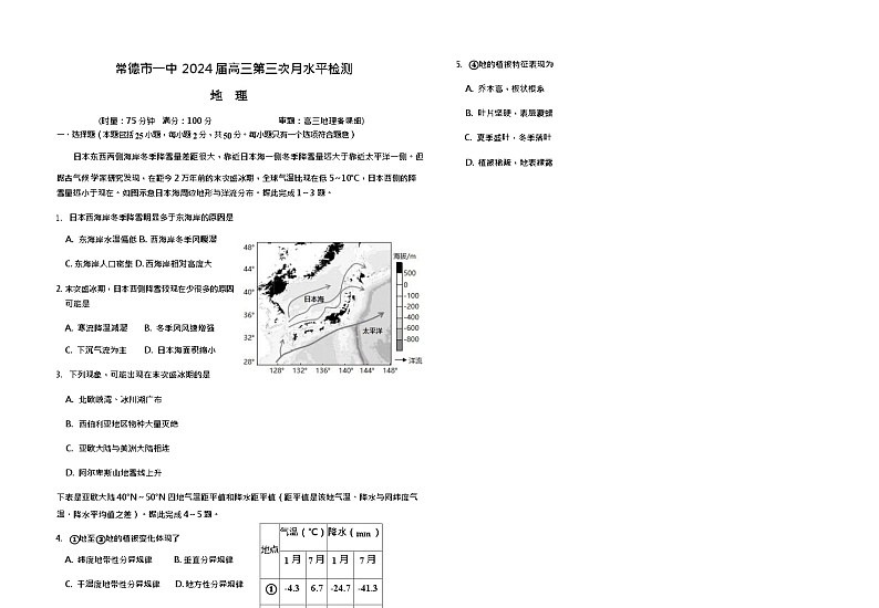 湖南省常德市第一中学2023-2024学年高三上学期第三次月考地理试卷第1页