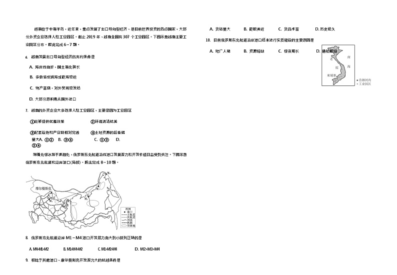 湖南省常德市第一中学2023-2024学年高三上学期第三次月考地理试卷第2页