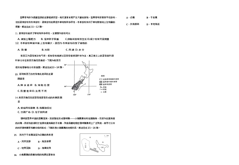 湖南省常德市第一中学2023-2024学年高三上学期第三次月考地理试卷第3页