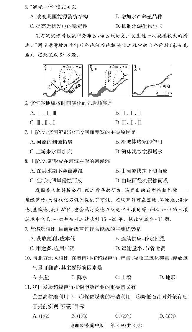 湖南省师范大学附属中学2023-2024高三上学期月考（二）地理试卷第2页